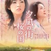 194夕凪の街　桜の国